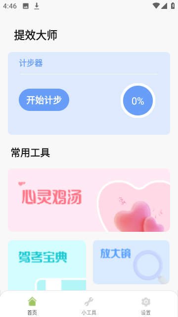 提效大师app官方版图5