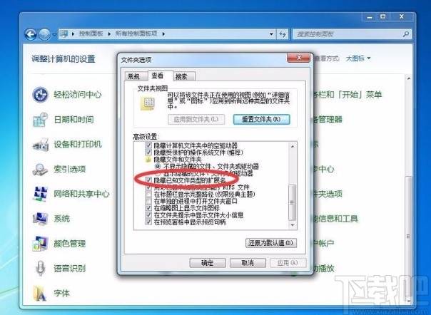 win7系统显示文件后缀名的方法