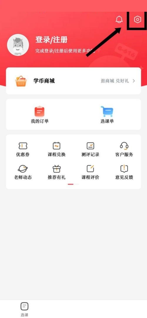 高途课堂查看隐私政策教程