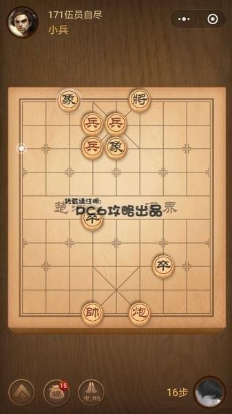 微信小程序中国象棋残局171关怎么过春秋五霸171关伍员自尽攻略