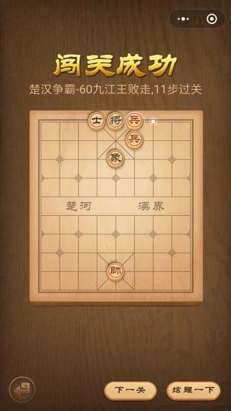 微信腾讯中国象棋楚汉争霸第60关怎么过楚汉争霸第60关攻略