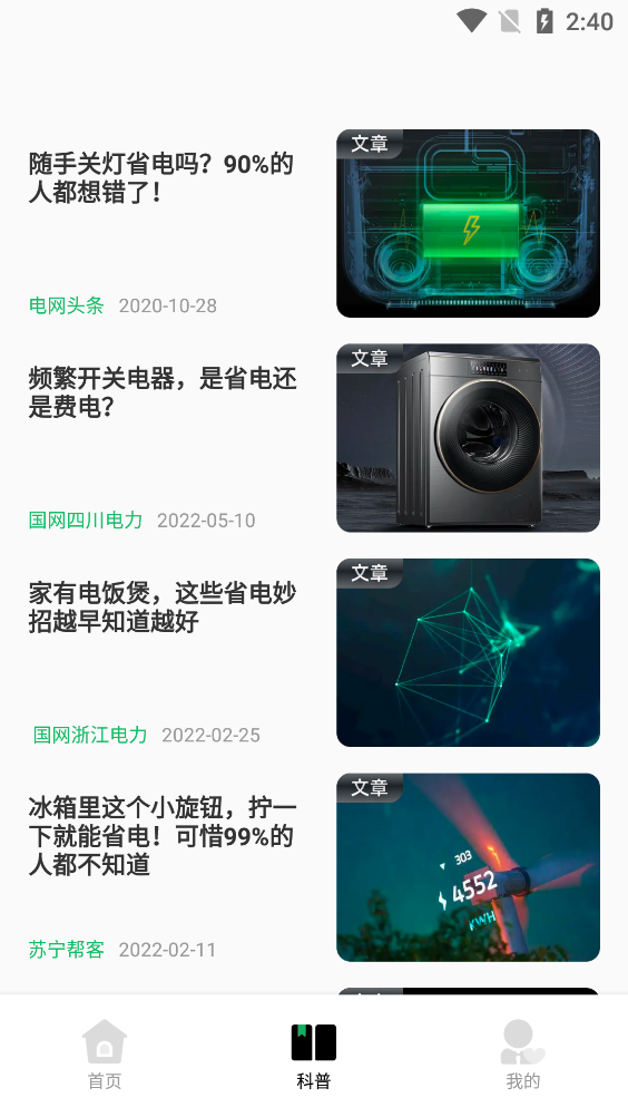 电网云课堂app最新版图7