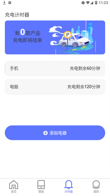 飞速快充官网版图6