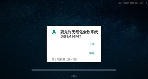 无纸化会议系统app官方版