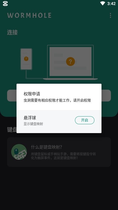 虫洞远程控制截图2