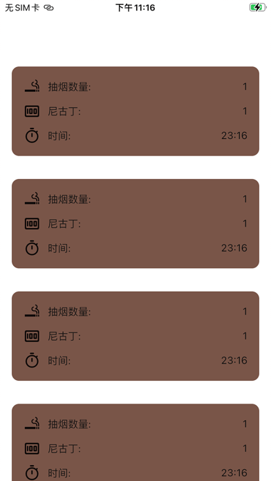 大师兄记烟无烟记录