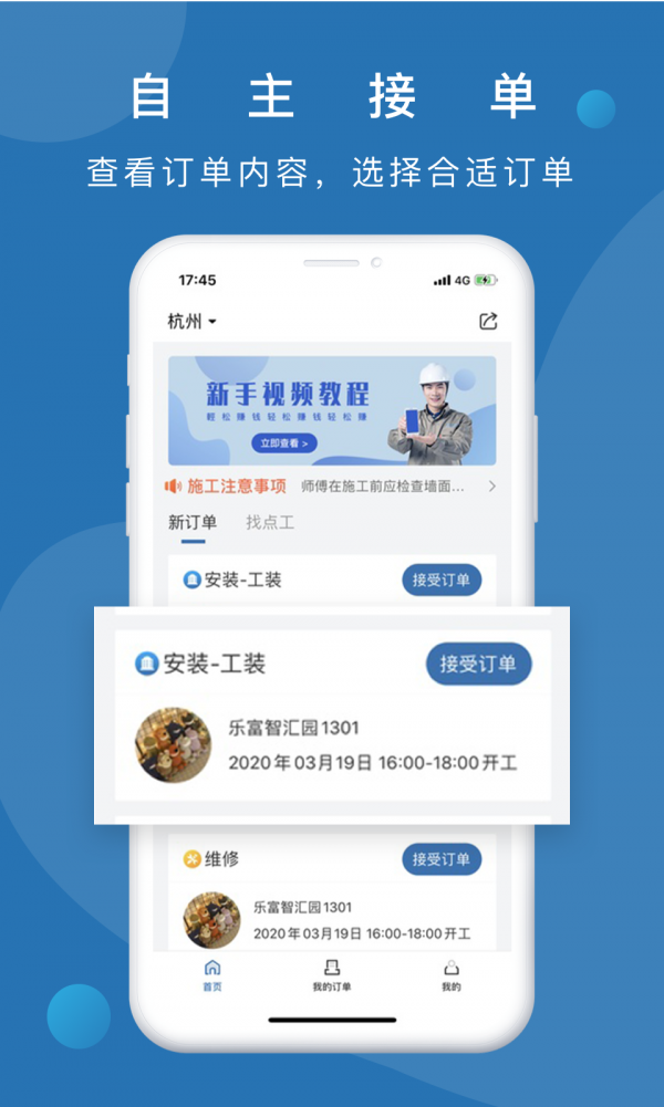 施工接单的app哪个好-水电接单app-木工接单app