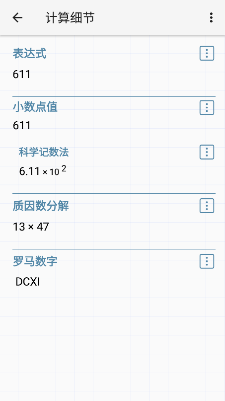 艾泰计算器专业版汉化版HiPERCalcPro图5