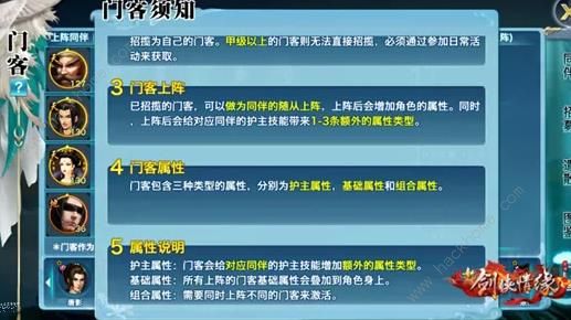 新剑侠情缘手游门客攻略门客属性及养成技巧