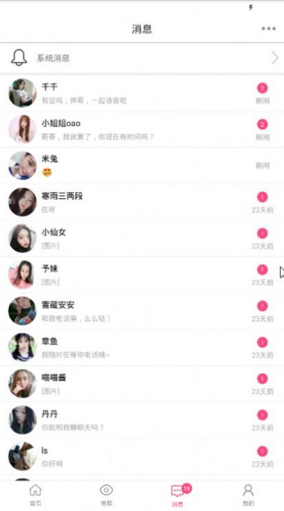 花蜜交友最新版图6