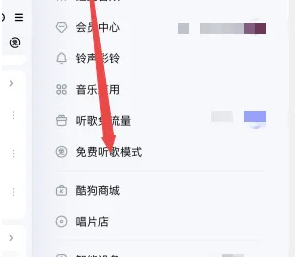 酷狗免费听歌模式怎样开启酷狗免费听歌30分钟在哪里来看看吧