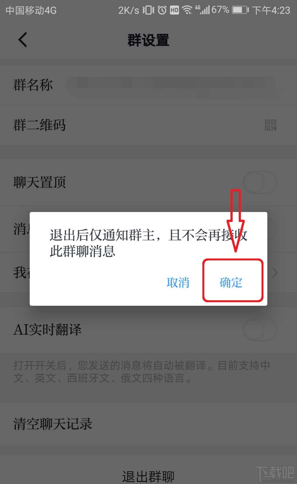 学习强国app如何退群学习强国app退出群聊的教程