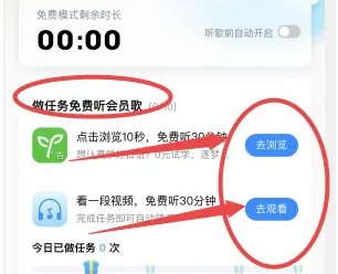 酷狗免费听歌模式怎样开启酷狗免费听歌30分钟在哪里来看看吧