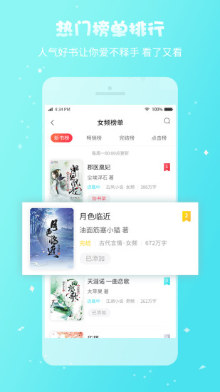 啪啪书城最新版图3