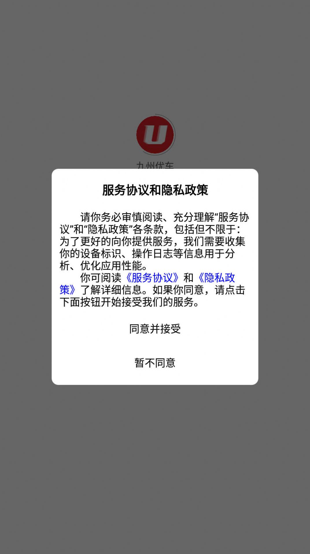 九州优车app软件图5