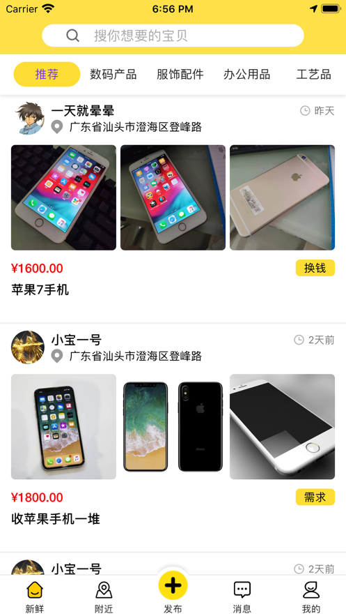 换换宝app图1