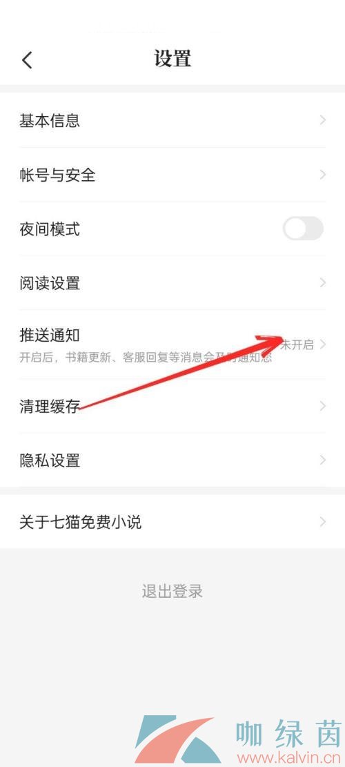 七猫小说关闭推送通知教程