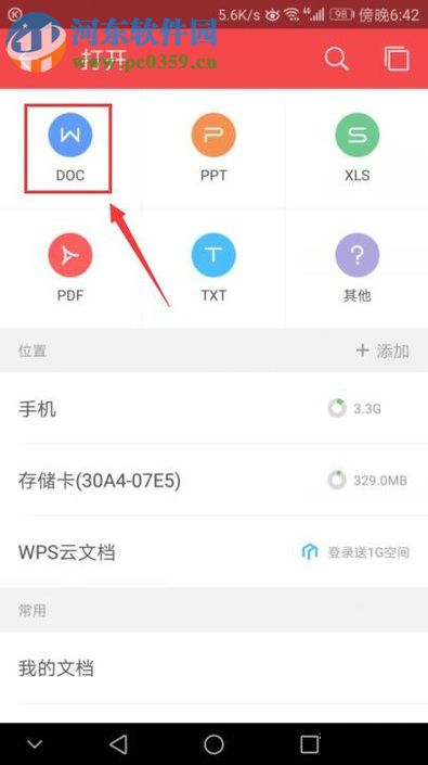 手机版WPS编辑word文档的图文教程