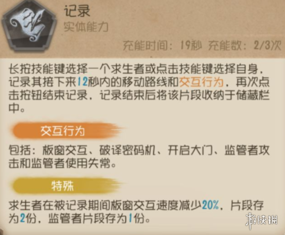 第五人格记录员入门攻略记录员怎么玩