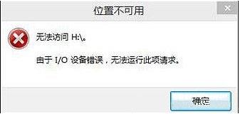 Win10U盘无法访问,I-O设备错误解决方法