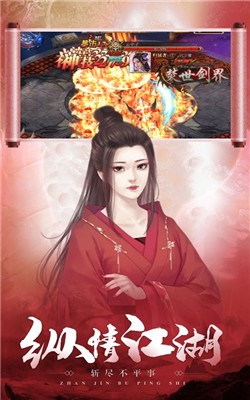 剑镇三界之傲世九天图3