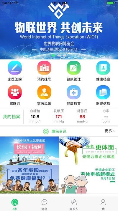 无锡健康e家第7张截图