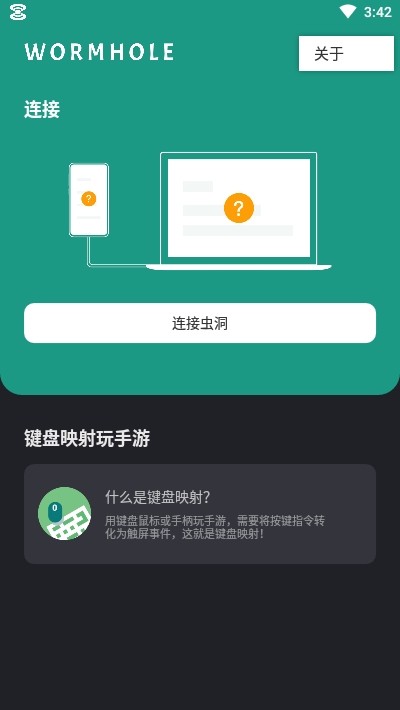 虫洞远程控制截图4