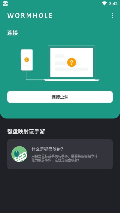 虫洞远程控制截图3