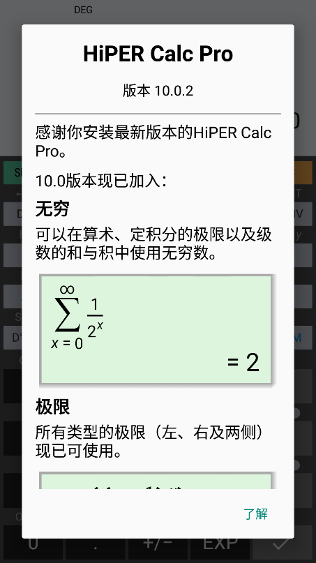 艾泰计算器专业版汉化版HiPERCalcPro图4