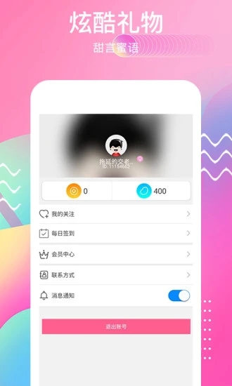 觅语交友聊天神器图5