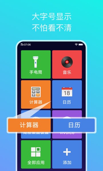 vivo简易桌面