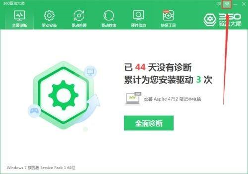 360驱动大师查看驱动下载目录教程