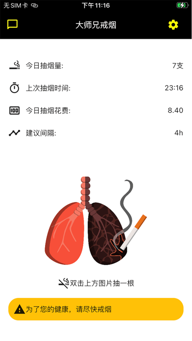 大师兄记烟无烟记录