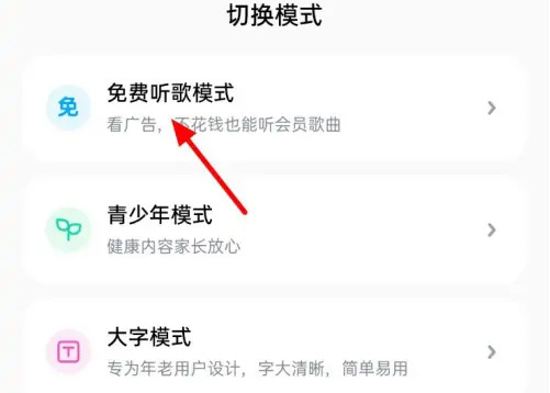 酷狗音乐免费听歌模式不见了怎么开启方法教程分享