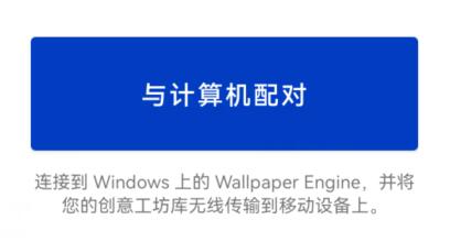 wallpaperengine手机版官网版