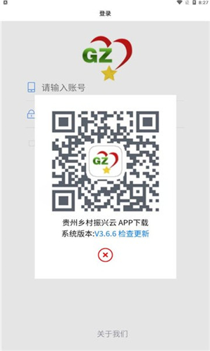 贵州乡村振兴云app图3