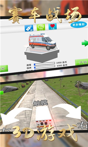 飙车日记图3