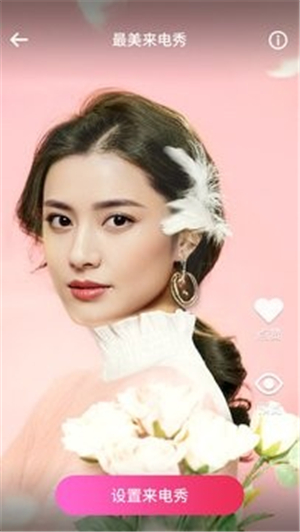 最美来电秀安卓版图2