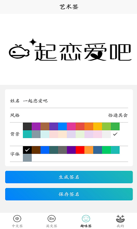 名字创意签app官方版图2