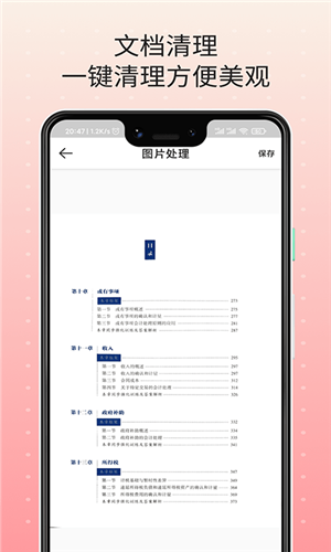 扫描王文件管理图3