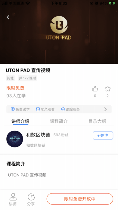 UTON在线app图3