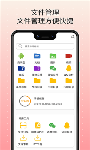 扫描王文件管理图1