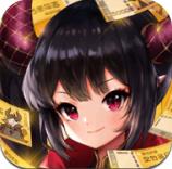 破产魔王手游
