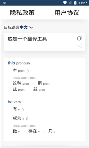 新科随手翻译图2