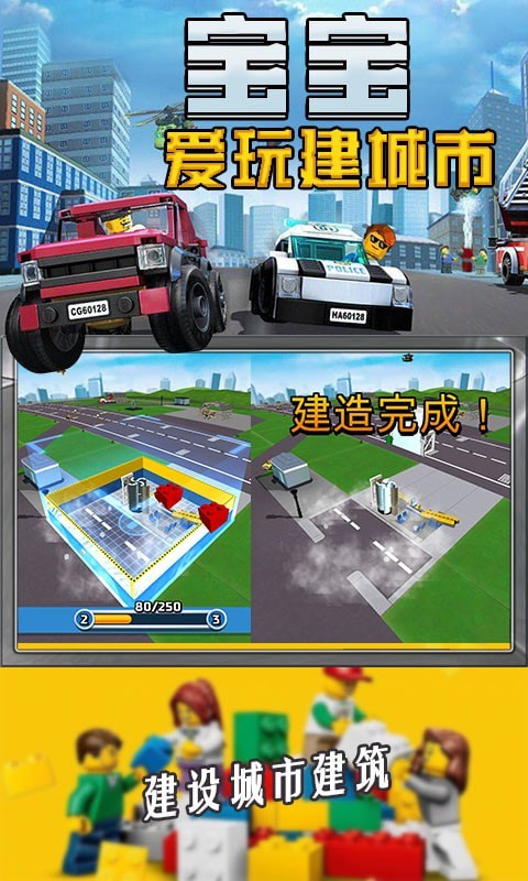 宝宝爱玩建城市1.11图2