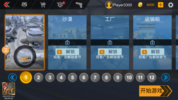 突击枪战图1