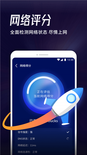 海豚WiFi管家图1
