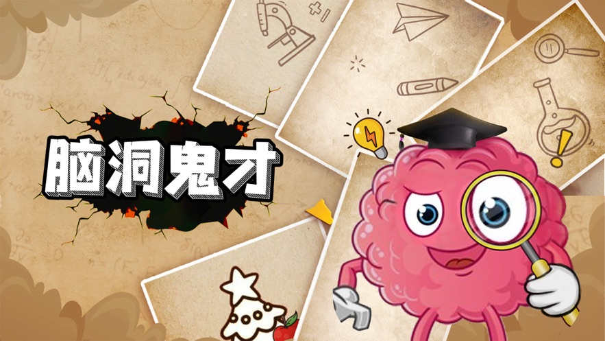 脑洞超大的手游合集