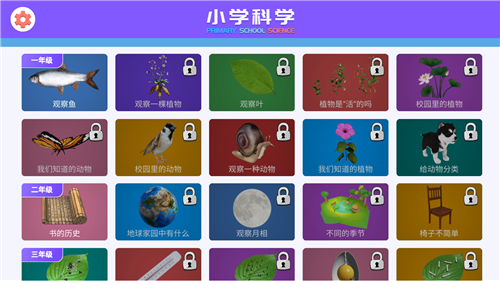 小学科学XR教室