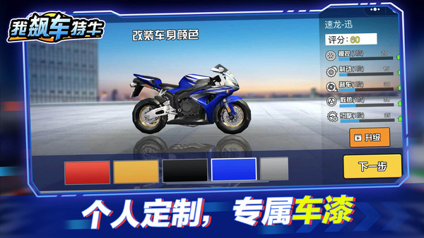 我飙车特牛图1